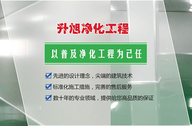 温州升旭净化工程有限公司